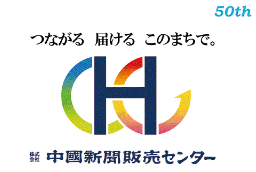 株式会社中国新聞販売センター