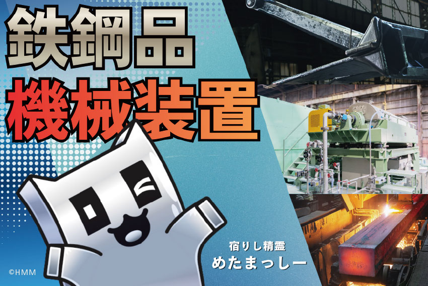 株式会社 広島メタル＆マシナリー