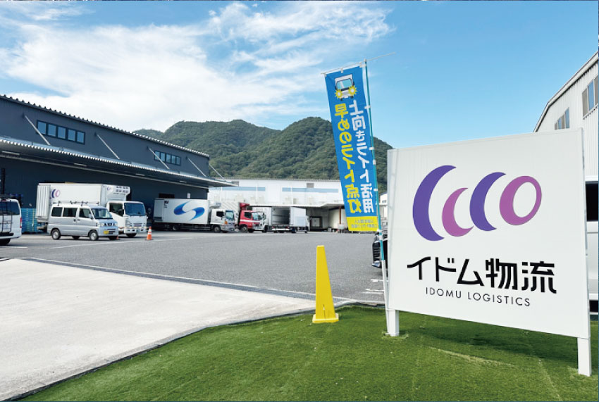 株式会社 イドム物流